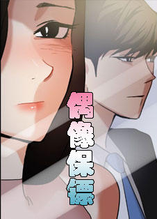 偶像保镖
